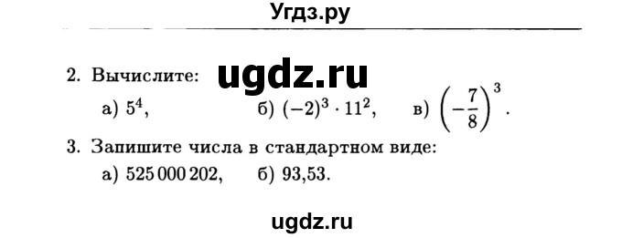 ГДЗ (Учебник) по алгебре 7 класс (дидактические материалы) Б.Г. Зив / самостоятельная работа / самостоятельная работа 5 / 3(продолжение 2)