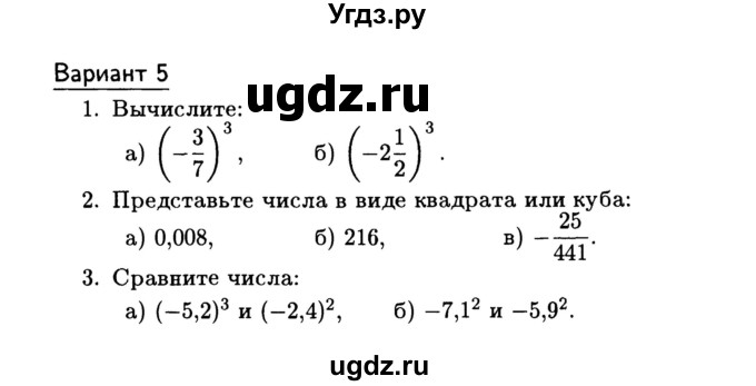 ГДЗ (Учебник) по алгебре 7 класс (дидактические материалы) Б.Г. Зив / самостоятельная работа / самостоятельная работа 5 / 5