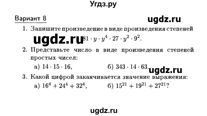 ГДЗ (Учебник) по алгебре 7 класс (дидактические материалы) Б.Г. Зив / самостоятельная работа / самостоятельная работа 5 / 8