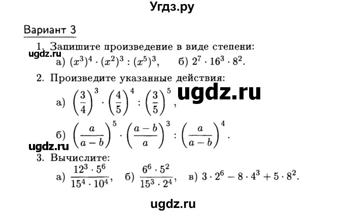 ГДЗ (Учебник) по алгебре 7 класс (дидактические материалы) Б.Г. Зив / самостоятельная работа / самостоятельная работа 6 / 3