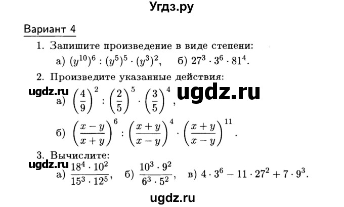 ГДЗ (Учебник) по алгебре 7 класс (дидактические материалы) Б.Г. Зив / самостоятельная работа / самостоятельная работа 6 / 4