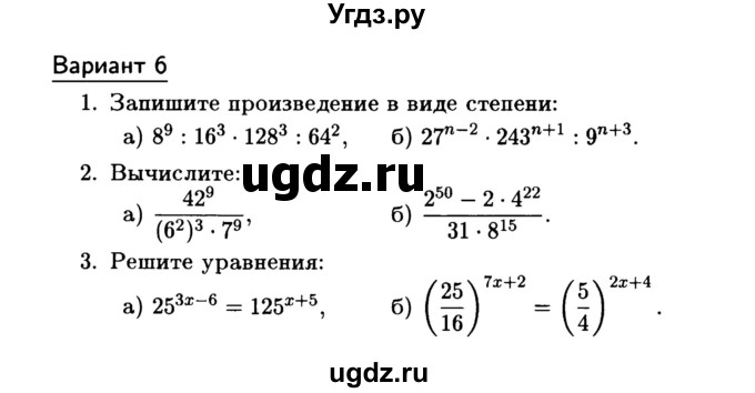 ГДЗ (Учебник) по алгебре 7 класс (дидактические материалы) Б.Г. Зив / самостоятельная работа / самостоятельная работа 6 / 6