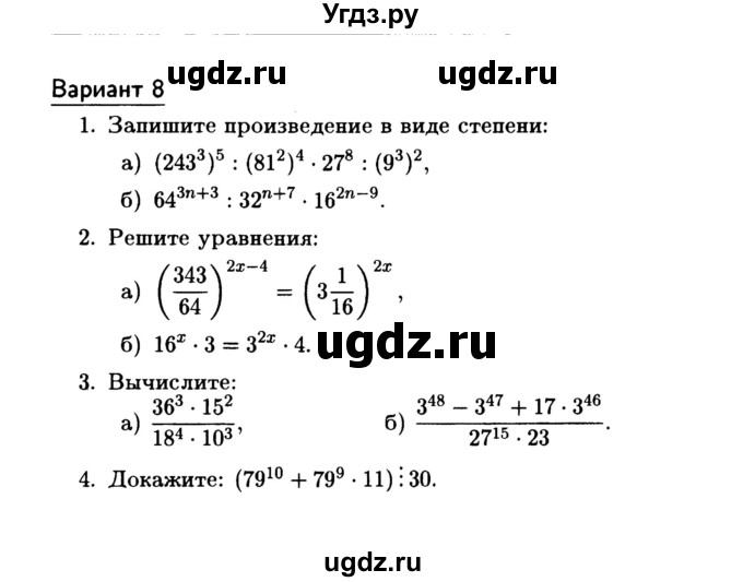 ГДЗ (Учебник) по алгебре 7 класс (дидактические материалы) Б.Г. Зив / самостоятельная работа / самостоятельная работа 6 / 8