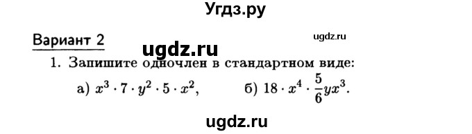 ГДЗ (Учебник) по алгебре 7 класс (дидактические материалы) Б.Г. Зив / самостоятельная работа / самостоятельная работа 7 / 2