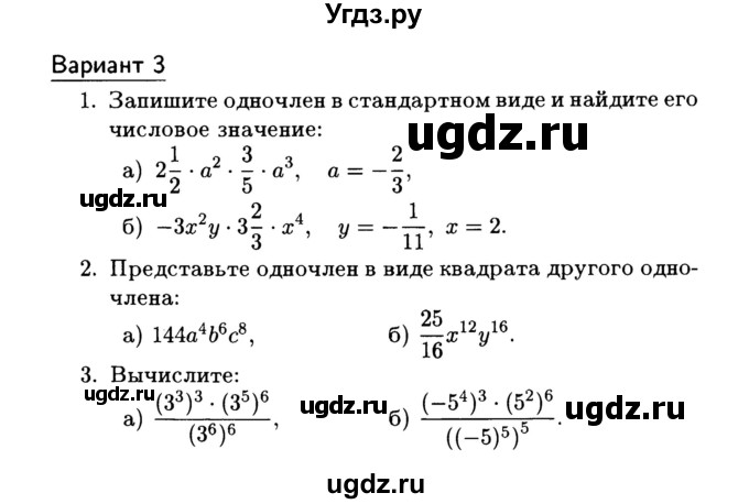 ГДЗ (Учебник) по алгебре 7 класс (дидактические материалы) Б.Г. Зив / самостоятельная работа / самостоятельная работа 7 / 3