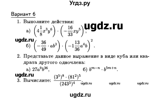 ГДЗ (Учебник) по алгебре 7 класс (дидактические материалы) Б.Г. Зив / самостоятельная работа / самостоятельная работа 7 / 6