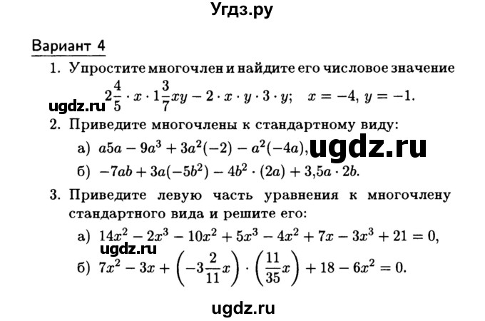 ГДЗ (Учебник) по алгебре 7 класс (дидактические материалы) Б.Г. Зив / самостоятельная работа / самостоятельная работа 8 / 4