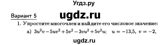 ГДЗ (Учебник) по алгебре 7 класс (дидактические материалы) Б.Г. Зив / самостоятельная работа / самостоятельная работа 8 / 5