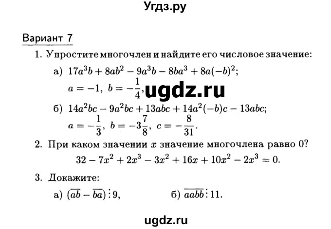 ГДЗ (Учебник) по алгебре 7 класс (дидактические материалы) Б.Г. Зив / самостоятельная работа / самостоятельная работа 8 / 7