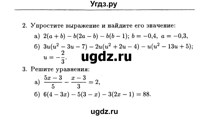 ГДЗ (Учебник) по алгебре 7 класс (дидактические материалы) Б.Г. Зив / самостоятельная работа / самостоятельная работа 9 / 5(продолжение 2)