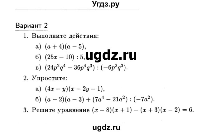 ГДЗ (Учебник) по алгебре 7 класс (дидактические материалы) Б.Г. Зив / самостоятельная работа / самостоятельная работа 10 / 2