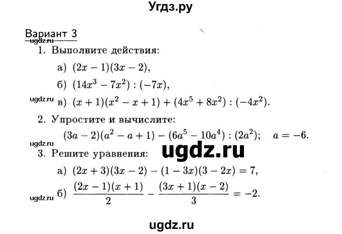 ГДЗ (Учебник) по алгебре 7 класс (дидактические материалы) Б.Г. Зив / самостоятельная работа / самостоятельная работа 10 / 3