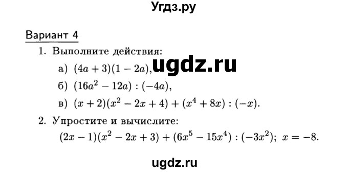 ГДЗ (Учебник) по алгебре 7 класс (дидактические материалы) Б.Г. Зив / самостоятельная работа / самостоятельная работа 10 / 4