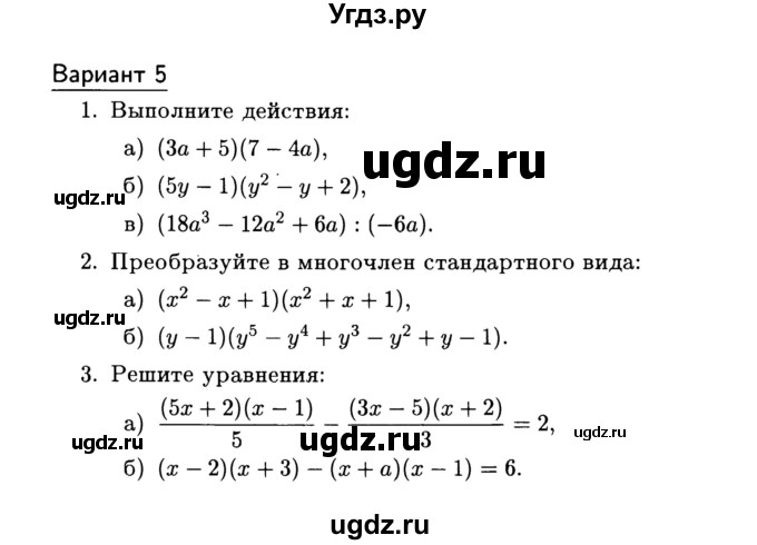 ГДЗ (Учебник) по алгебре 7 класс (дидактические материалы) Б.Г. Зив / самостоятельная работа / самостоятельная работа 10 / 5