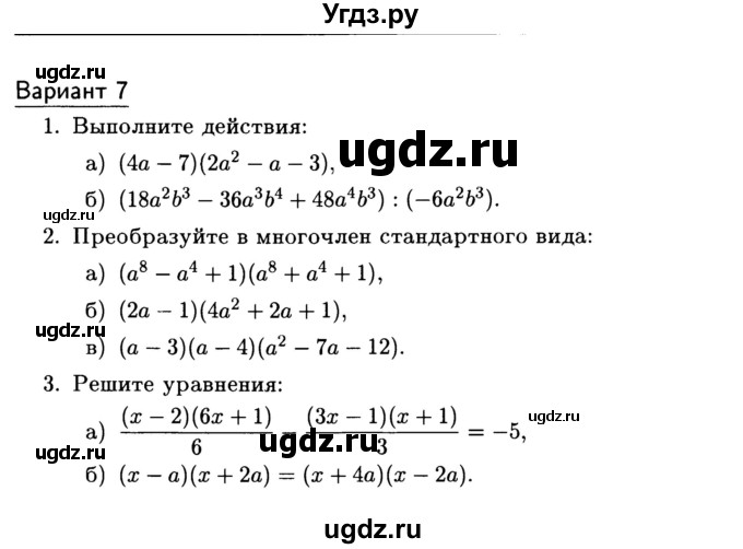 ГДЗ (Учебник) по алгебре 7 класс (дидактические материалы) Б.Г. Зив / самостоятельная работа / самостоятельная работа 10 / 7