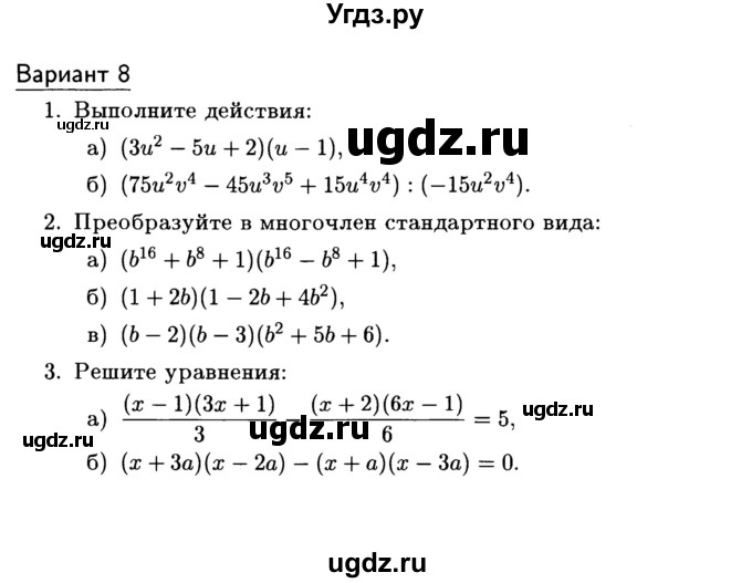 ГДЗ (Учебник) по алгебре 7 класс (дидактические материалы) Б.Г. Зив / самостоятельная работа / самостоятельная работа 10 / 8