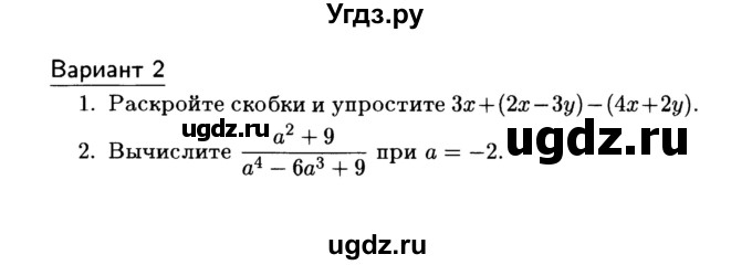 ГДЗ (Учебник) по алгебре 7 класс (дидактические материалы) Б.Г. Зив / контрольная работа / контрольная работа 1 / 2