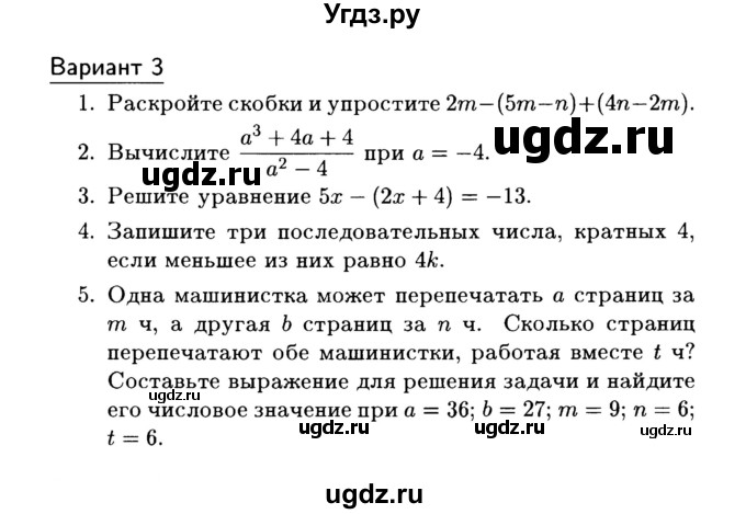 ГДЗ (Учебник) по алгебре 7 класс (дидактические материалы) Б.Г. Зив / контрольная работа / контрольная работа 1 / 3