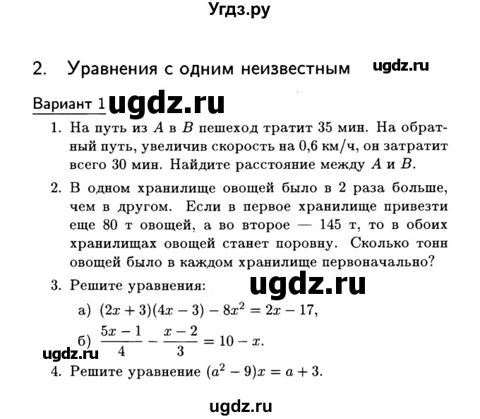 ГДЗ (Учебник) по алгебре 7 класс (дидактические материалы) Б.Г. Зив / контрольная работа / контрольная работа 2 / 1