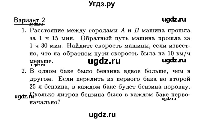 ГДЗ (Учебник) по алгебре 7 класс (дидактические материалы) Б.Г. Зив / контрольная работа / контрольная работа 2 / 2