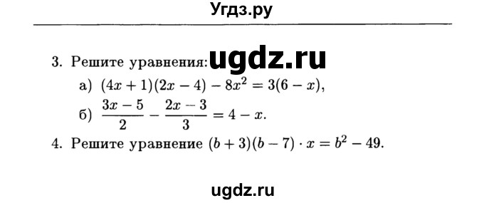 ГДЗ (Учебник) по алгебре 7 класс (дидактические материалы) Б.Г. Зив / контрольная работа / контрольная работа 2 / 4(продолжение 2)