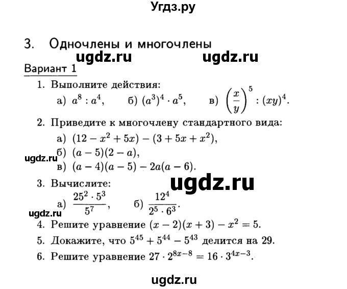 ГДЗ (Учебник) по алгебре 7 класс (дидактические материалы) Б.Г. Зив / контрольная работа / контрольная работа 3 / 1