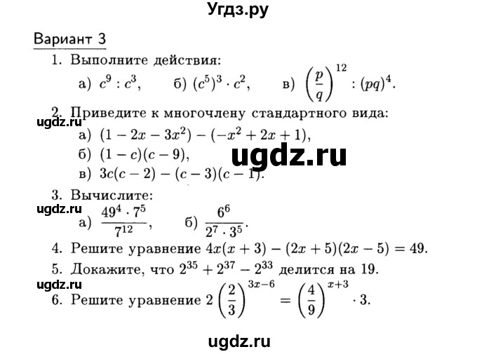 ГДЗ (Учебник) по алгебре 7 класс (дидактические материалы) Б.Г. Зив / контрольная работа / контрольная работа 3 / 3