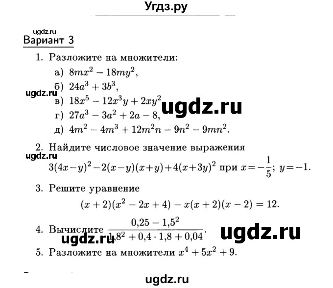 ГДЗ (Учебник) по алгебре 7 класс (дидактические материалы) Б.Г. Зив / контрольная работа / контрольная работа 4 / 3