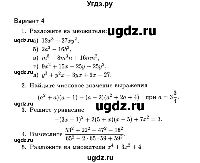 ГДЗ (Учебник) по алгебре 7 класс (дидактические материалы) Б.Г. Зив / контрольная работа / контрольная работа 4 / 4