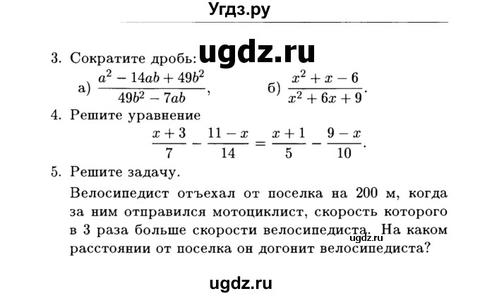 ГДЗ (Учебник) по алгебре 7 класс (дидактические материалы) Б.Г. Зив / контрольная работа / контрольная работа 5 / 2(продолжение 2)