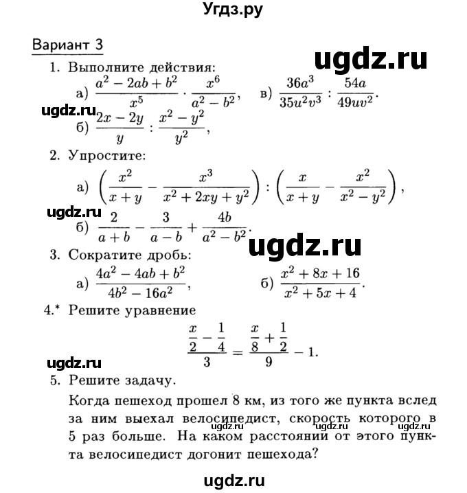 ГДЗ (Учебник) по алгебре 7 класс (дидактические материалы) Б.Г. Зив / контрольная работа / контрольная работа 5 / 3