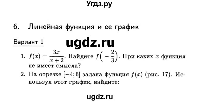 ГДЗ (Учебник) по алгебре 7 класс (дидактические материалы) Б.Г. Зив / контрольная работа / контрольная работа 6 / 1