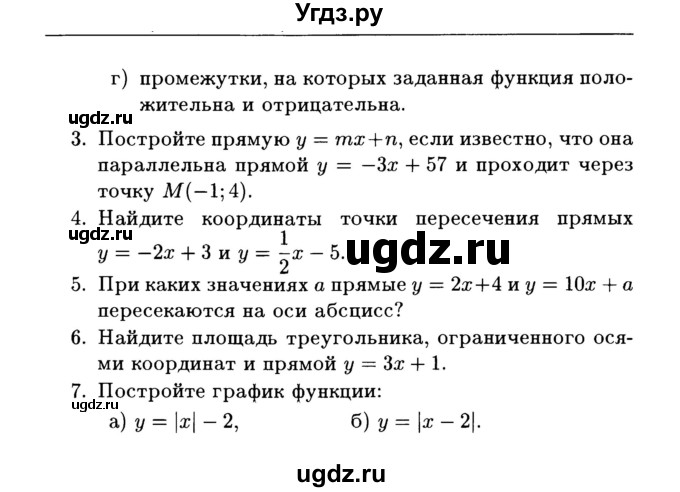 ГДЗ (Учебник) по алгебре 7 класс (дидактические материалы) Б.Г. Зив / контрольная работа / контрольная работа 6 / 2(продолжение 2)