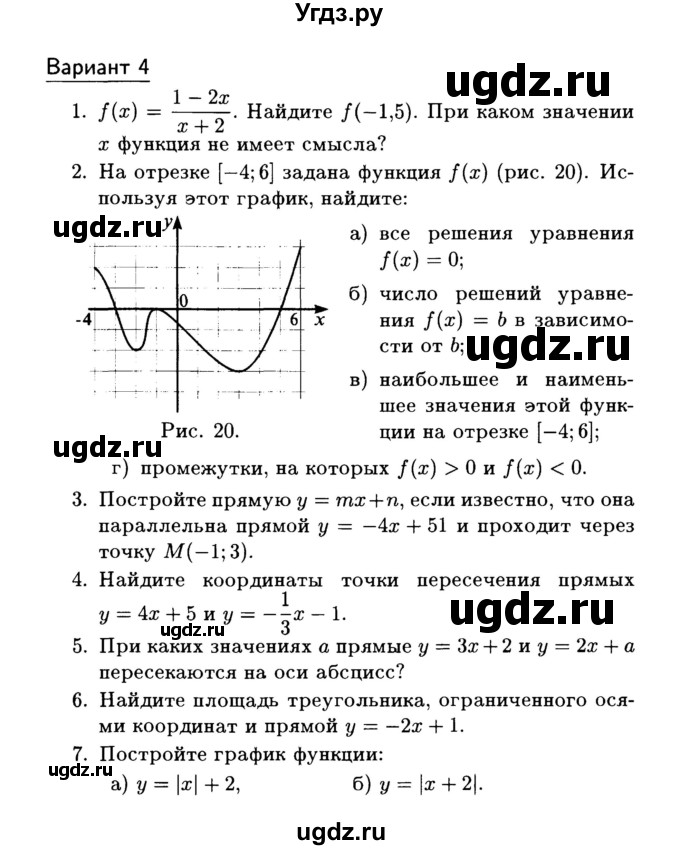 ГДЗ (Учебник) по алгебре 7 класс (дидактические материалы) Б.Г. Зив / контрольная работа / контрольная работа 6 / 4