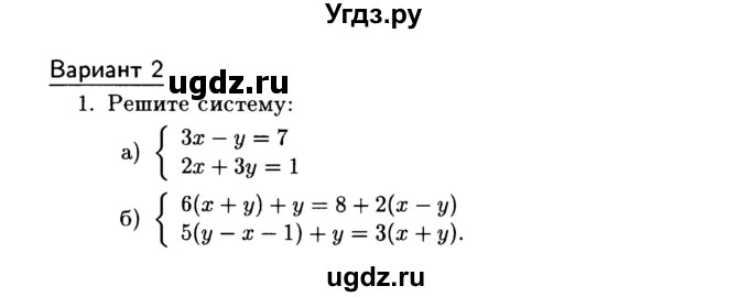 ГДЗ (Учебник) по алгебре 7 класс (дидактические материалы) Б.Г. Зив / контрольная работа / контрольная работа 7 / 2