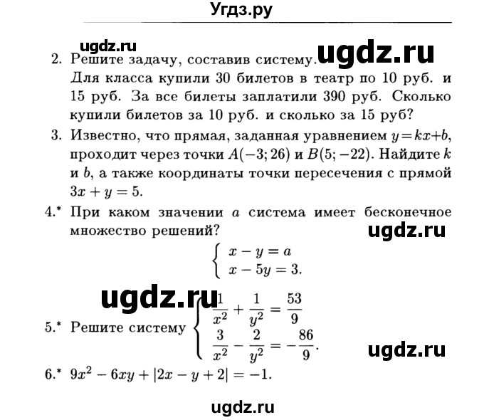 ГДЗ (Учебник) по алгебре 7 класс (дидактические материалы) Б.Г. Зив / контрольная работа / контрольная работа 7 / 2(продолжение 2)