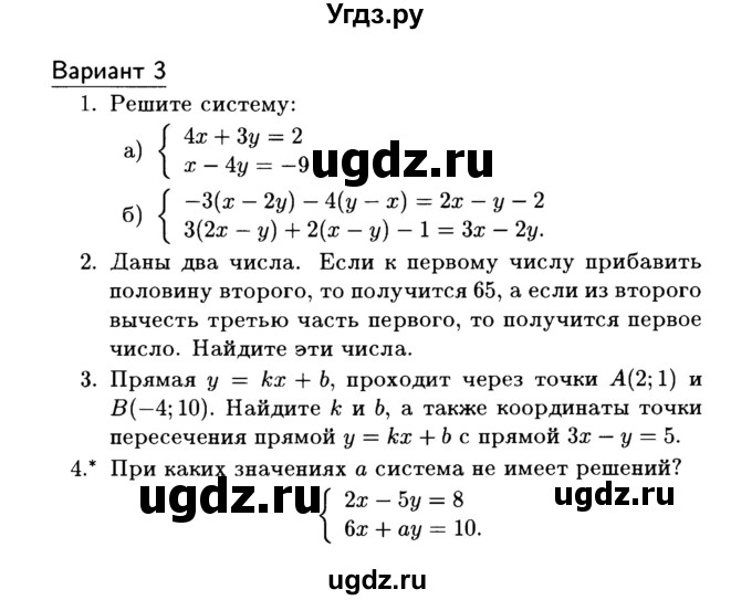 ГДЗ (Учебник) по алгебре 7 класс (дидактические материалы) Б.Г. Зив / контрольная работа / контрольная работа 7 / 3