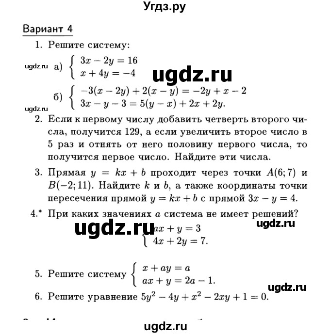 ГДЗ (Учебник) по алгебре 7 класс (дидактические материалы) Б.Г. Зив / контрольная работа / контрольная работа 7 / 4