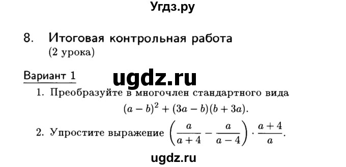 ГДЗ (Учебник) по алгебре 7 класс (дидактические материалы) Б.Г. Зив / контрольная работа / итоговая работа / 1