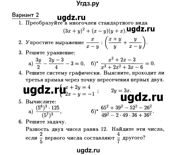 ГДЗ (Учебник) по алгебре 7 класс (дидактические материалы) Б.Г. Зив / контрольная работа / итоговая работа / 2