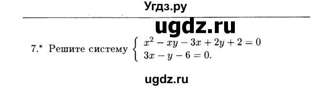 ГДЗ (Учебник) по алгебре 7 класс (дидактические материалы) Б.Г. Зив / контрольная работа / итоговая работа / 2(продолжение 2)