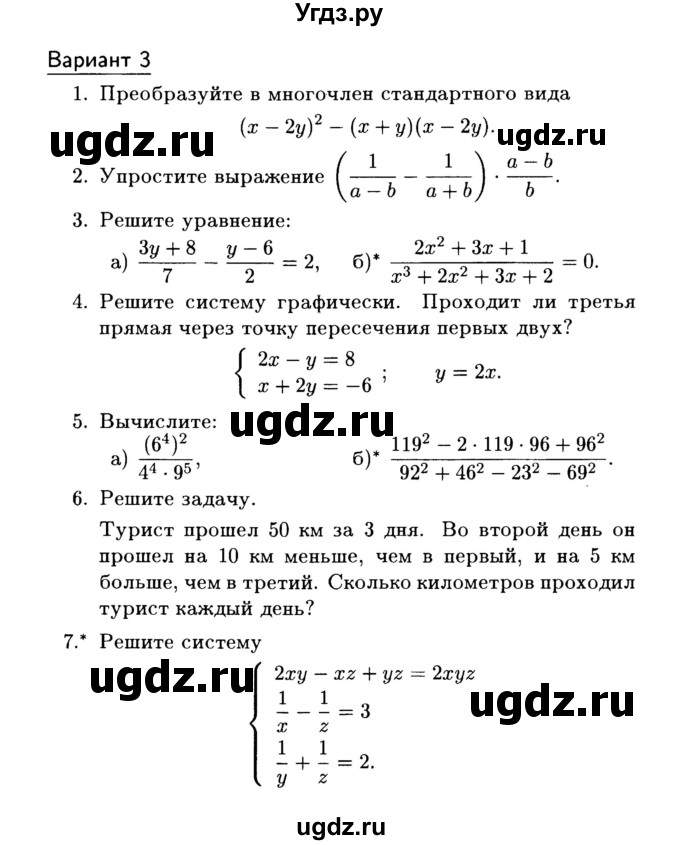 ГДЗ (Учебник) по алгебре 7 класс (дидактические материалы) Б.Г. Зив / контрольная работа / итоговая работа / 3