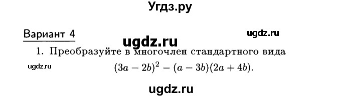 ГДЗ (Учебник) по алгебре 7 класс (дидактические материалы) Б.Г. Зив / контрольная работа / итоговая работа / 4