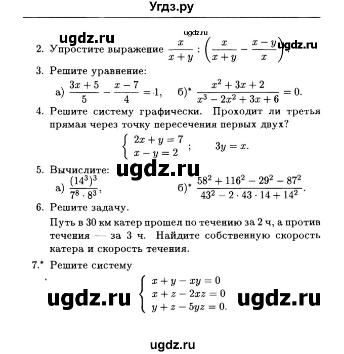 ГДЗ (Учебник) по алгебре 7 класс (дидактические материалы) Б.Г. Зив / контрольная работа / итоговая работа / 4(продолжение 2)