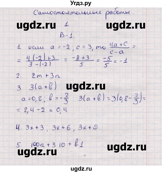 ГДЗ (Решебник №1) по алгебре 7 класс (дидактические материалы) Б.Г. Зив / самостоятельная работа / самостоятельная работа 1 / 1