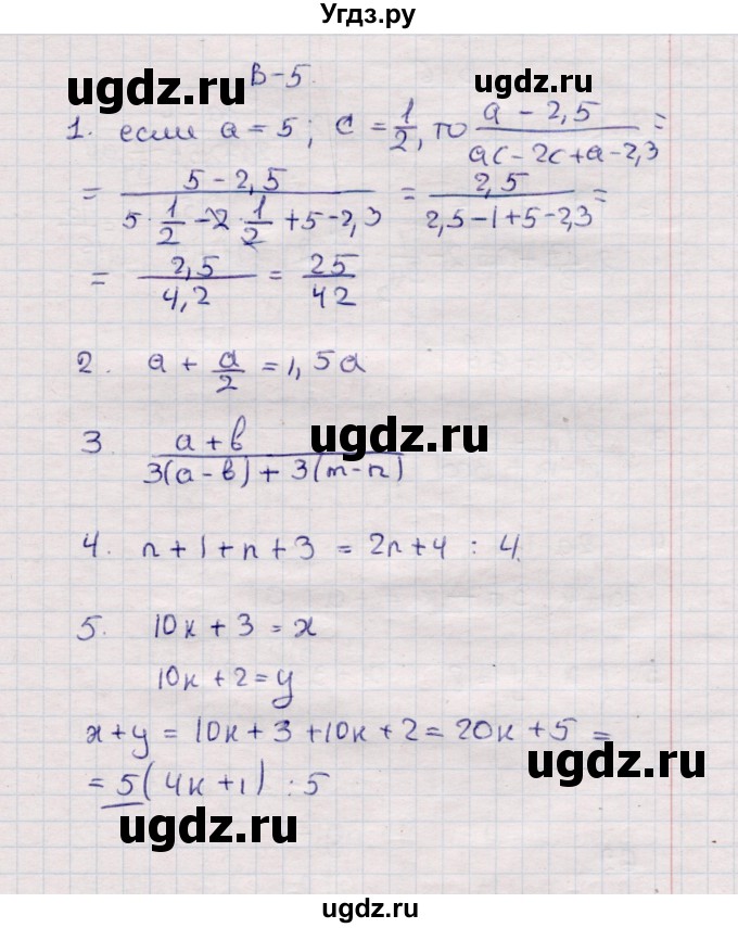 ГДЗ (Решебник №1) по алгебре 7 класс (дидактические материалы) Б.Г. Зив / самостоятельная работа / самостоятельная работа 1 / 5