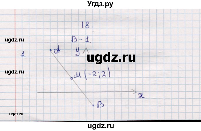 ГДЗ (Решебник №1) по алгебре 7 класс (дидактические материалы) Б.Г. Зив / самостоятельная работа / самостоятельная работа 18 / 1