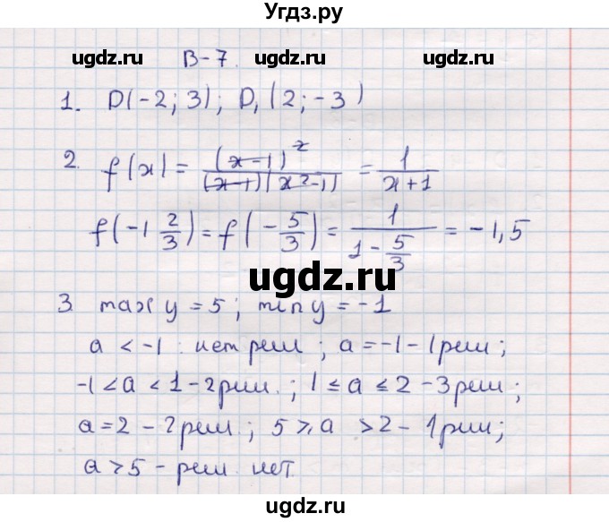 ГДЗ (Решебник №1) по алгебре 7 класс (дидактические материалы) Б.Г. Зив / самостоятельная работа / самостоятельная работа 18 / 7