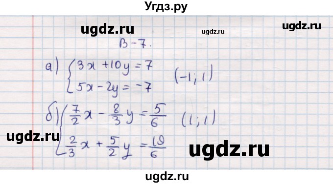 ГДЗ (Решебник №1) по алгебре 7 класс (дидактические материалы) Б.Г. Зив / самостоятельная работа / самостоятельная работа 20 / 7