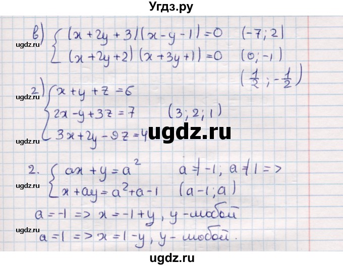 ГДЗ (Решебник №1) по алгебре 7 класс (дидактические материалы) Б.Г. Зив / самостоятельная работа / самостоятельная работа 20 / 7(продолжение 2)